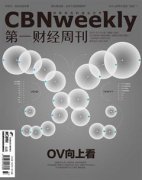 第一财经周刊