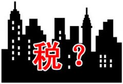  自2010年10月1日起执行的契税优惠政策的通知规定