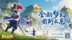 即时制MMORPG《梦幻西游三维版》手游